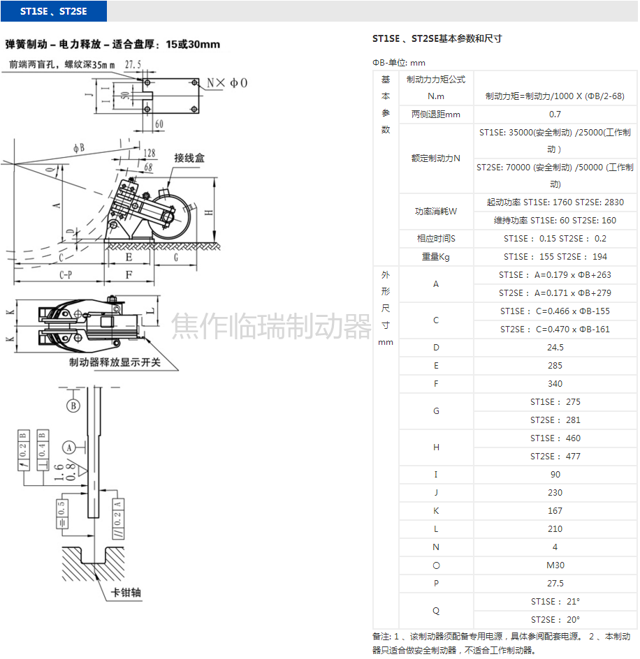 ST1SE,ST2SE電磁盤式制動器